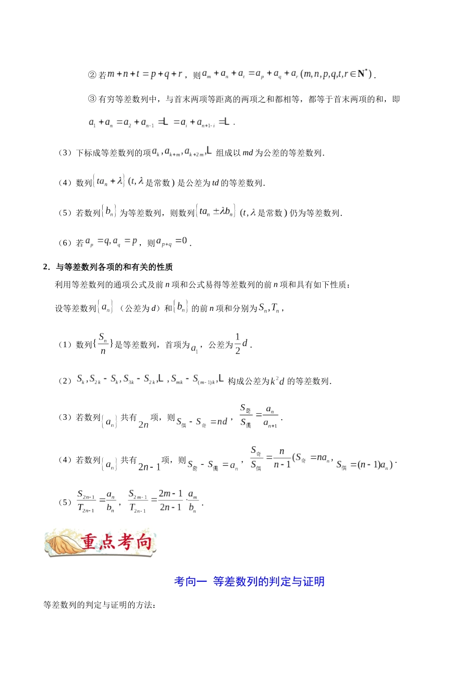 2025年考点一遍过高考理科数学-考点22等差数列及其前n项和.docx_第3页