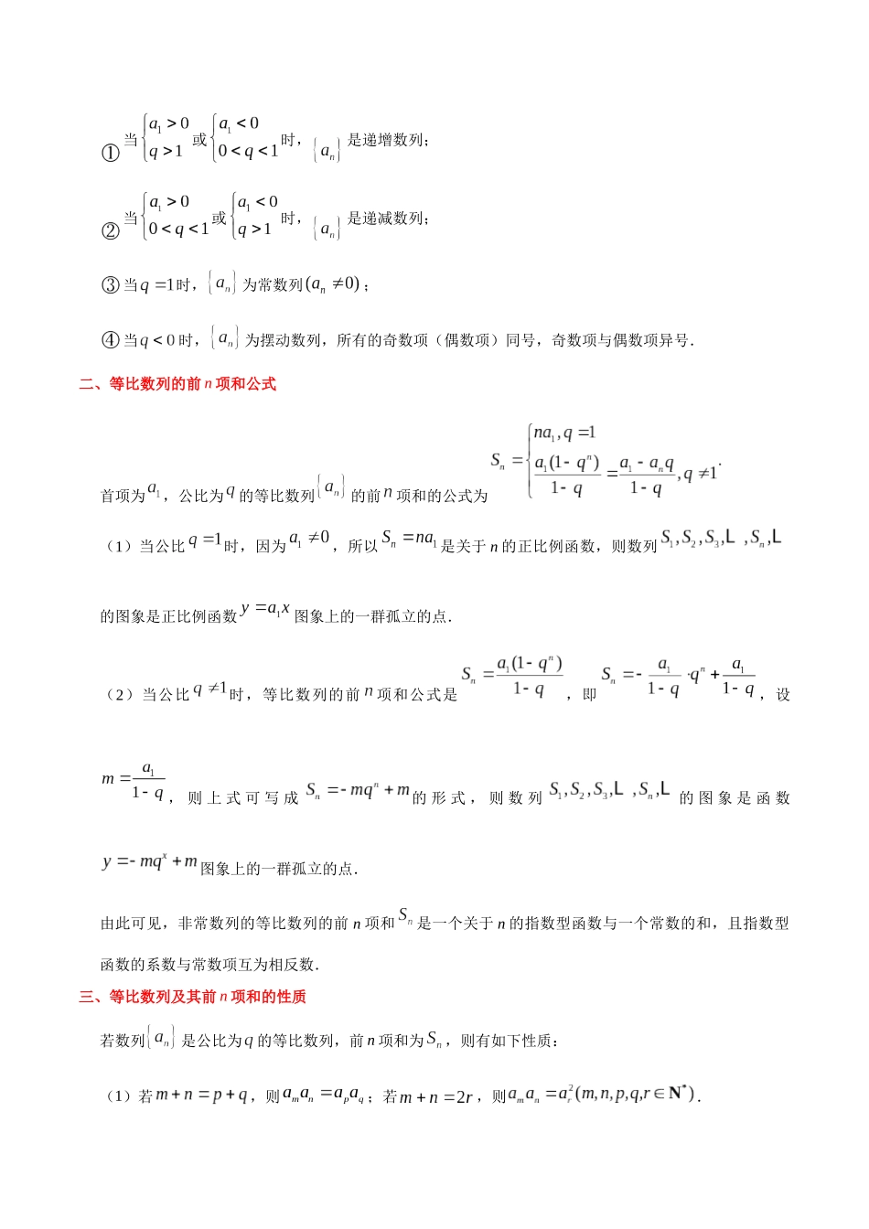 2025年考点一遍过高考理科数学-考点23等比数列及其前n项和.docx_第2页