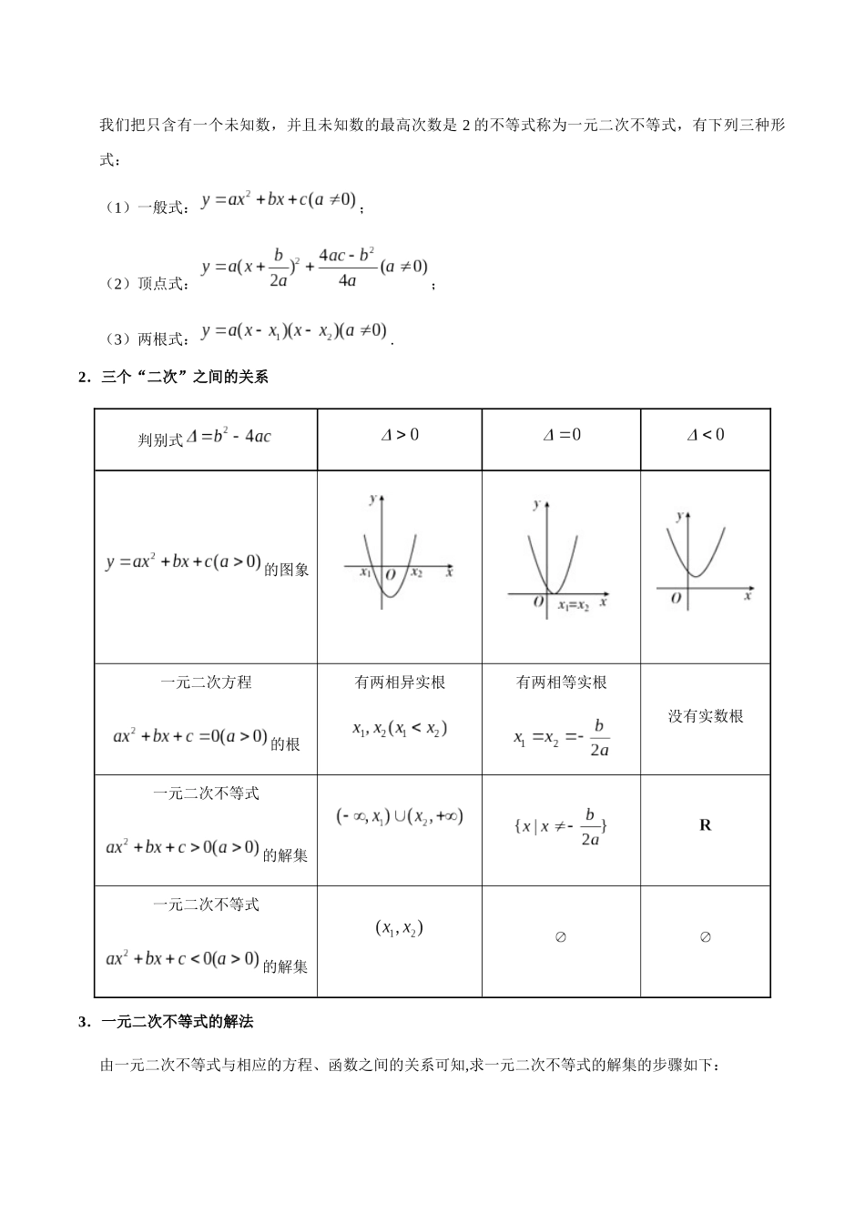 2025年考点一遍过高考理科数学-考点25不等关系与一元二次不等式.docx_第3页