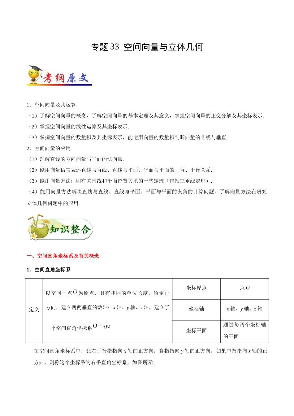 2025年考点一遍过高考理科数学-考点33空间向量与立体几何.docx_第1页