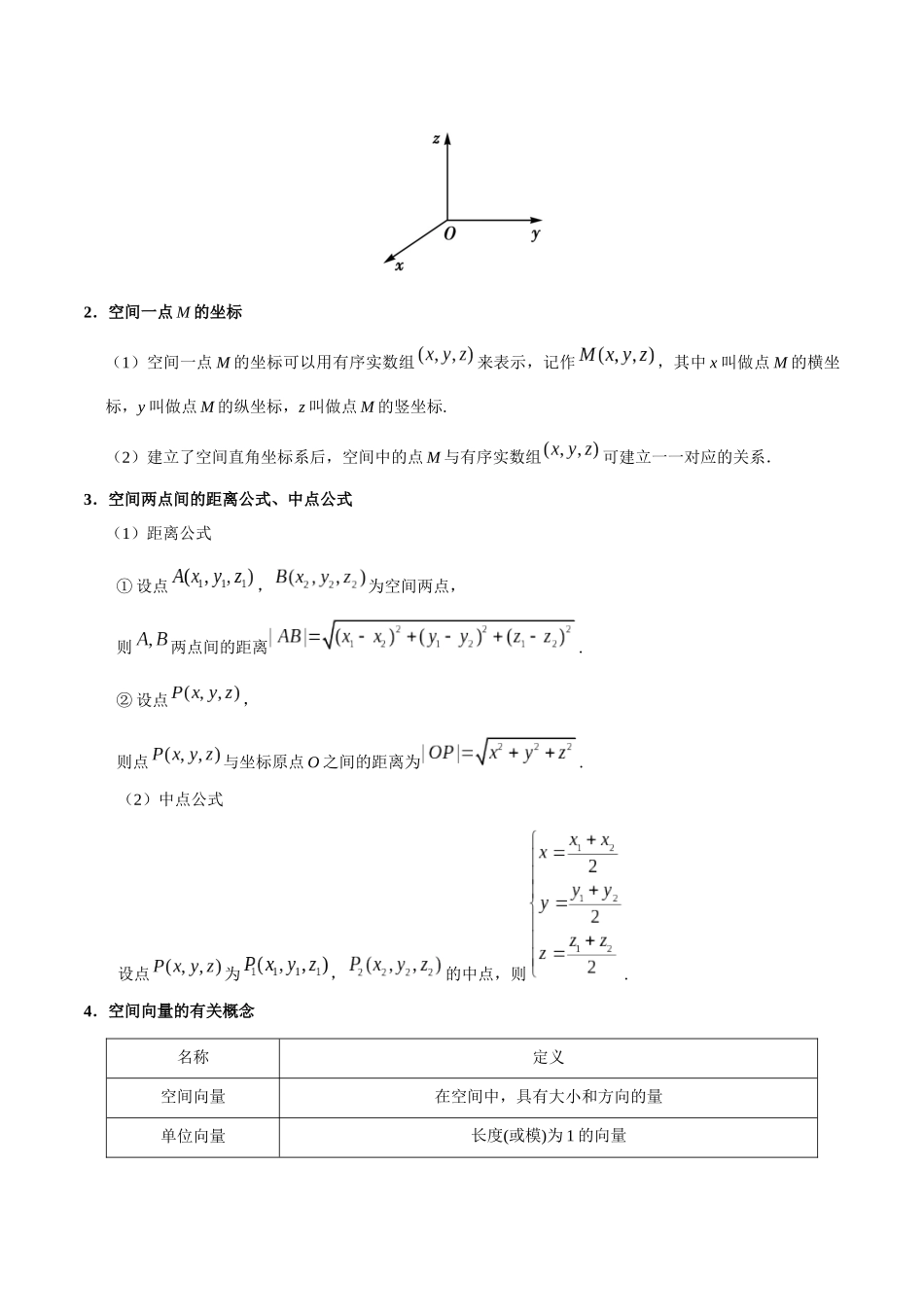 2025年考点一遍过高考理科数学-考点33空间向量与立体几何.docx_第2页