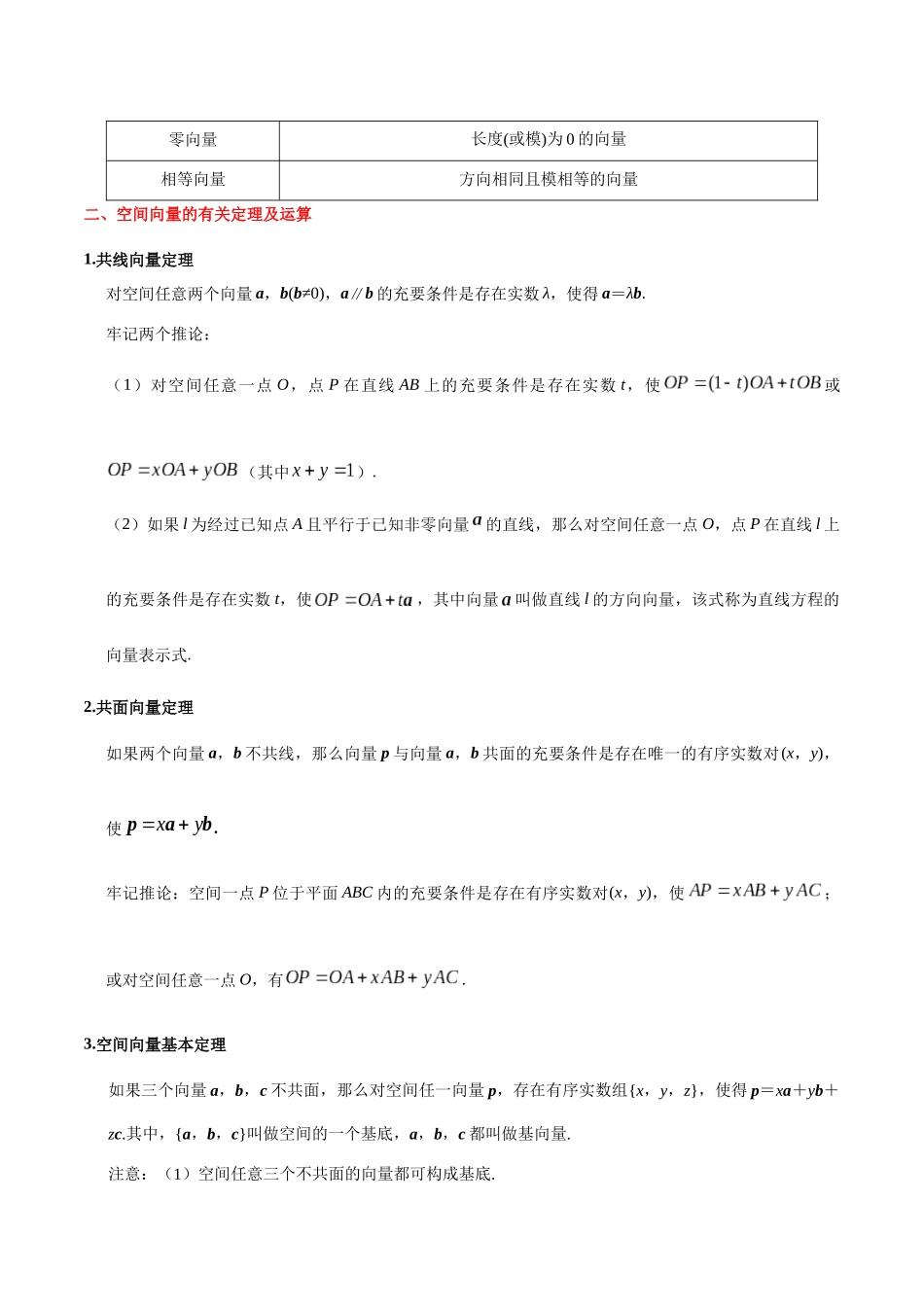 2025年考点一遍过高考理科数学-考点33空间向量与立体几何.docx_第3页