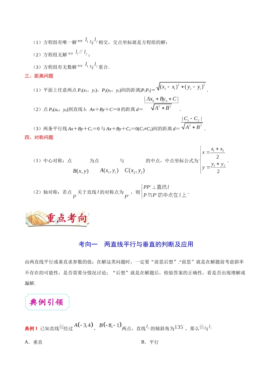 2025年考点一遍过高考理科数学-考点35直线的位置关系.docx_第2页