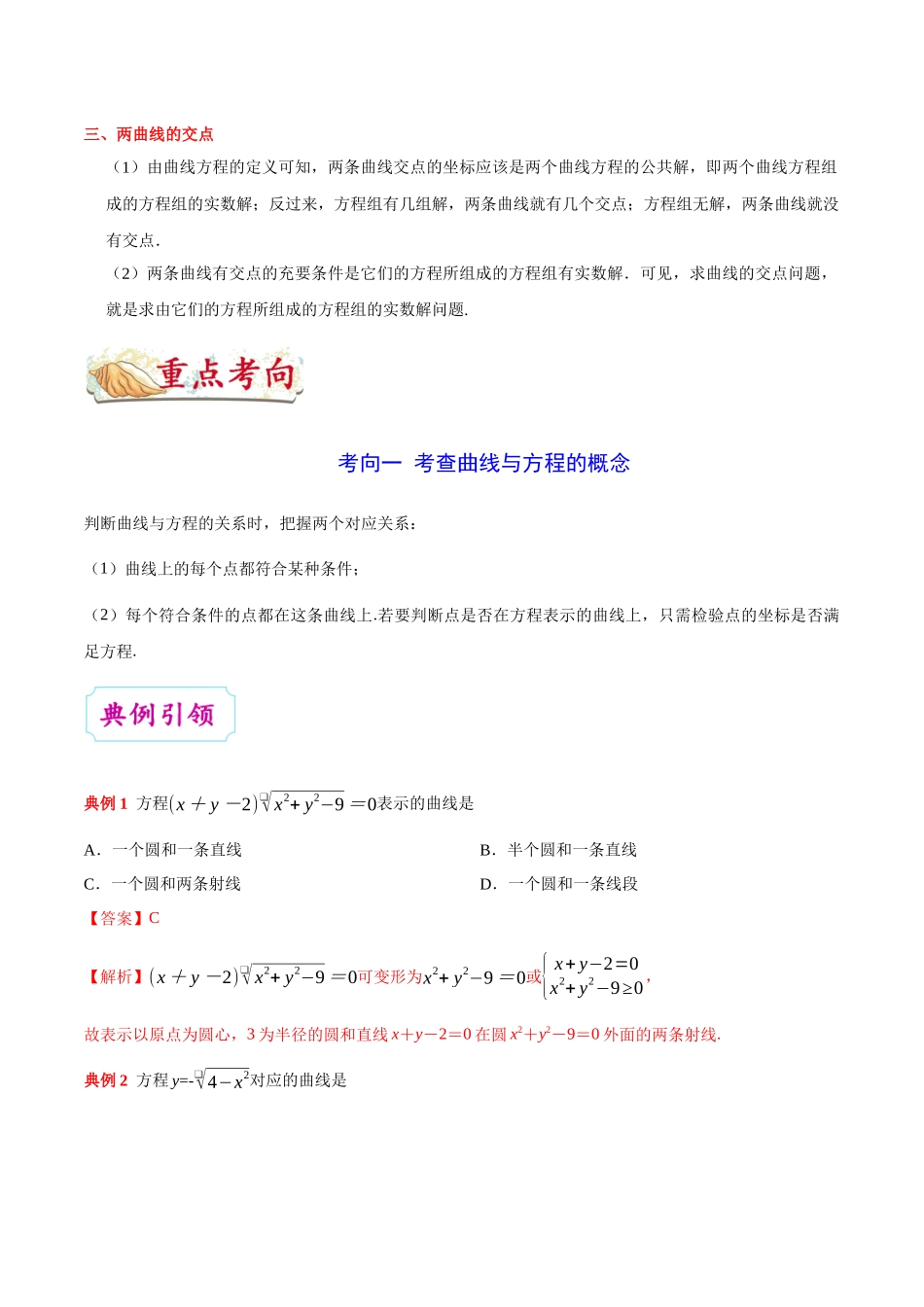 2025年考点一遍过高考理科数学-考点42曲线与方程.docx_第2页