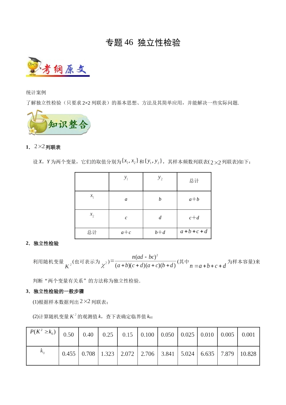 2025年考点一遍过高考理科数学-考点46独立性检验.docx_第1页