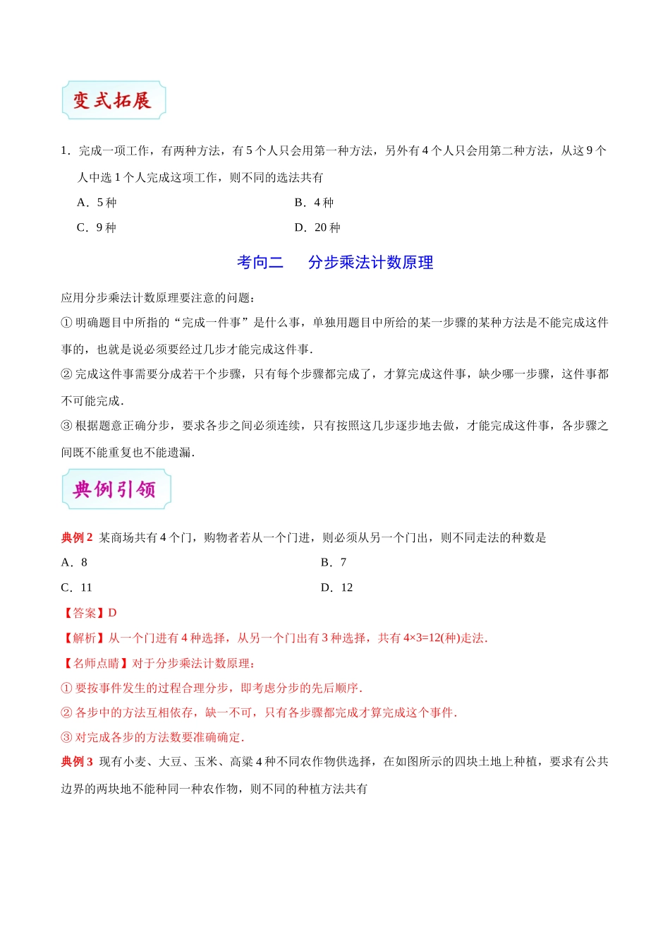2025年考点一遍过高考理科数学-考点47两个基本计数原理.docx_第3页