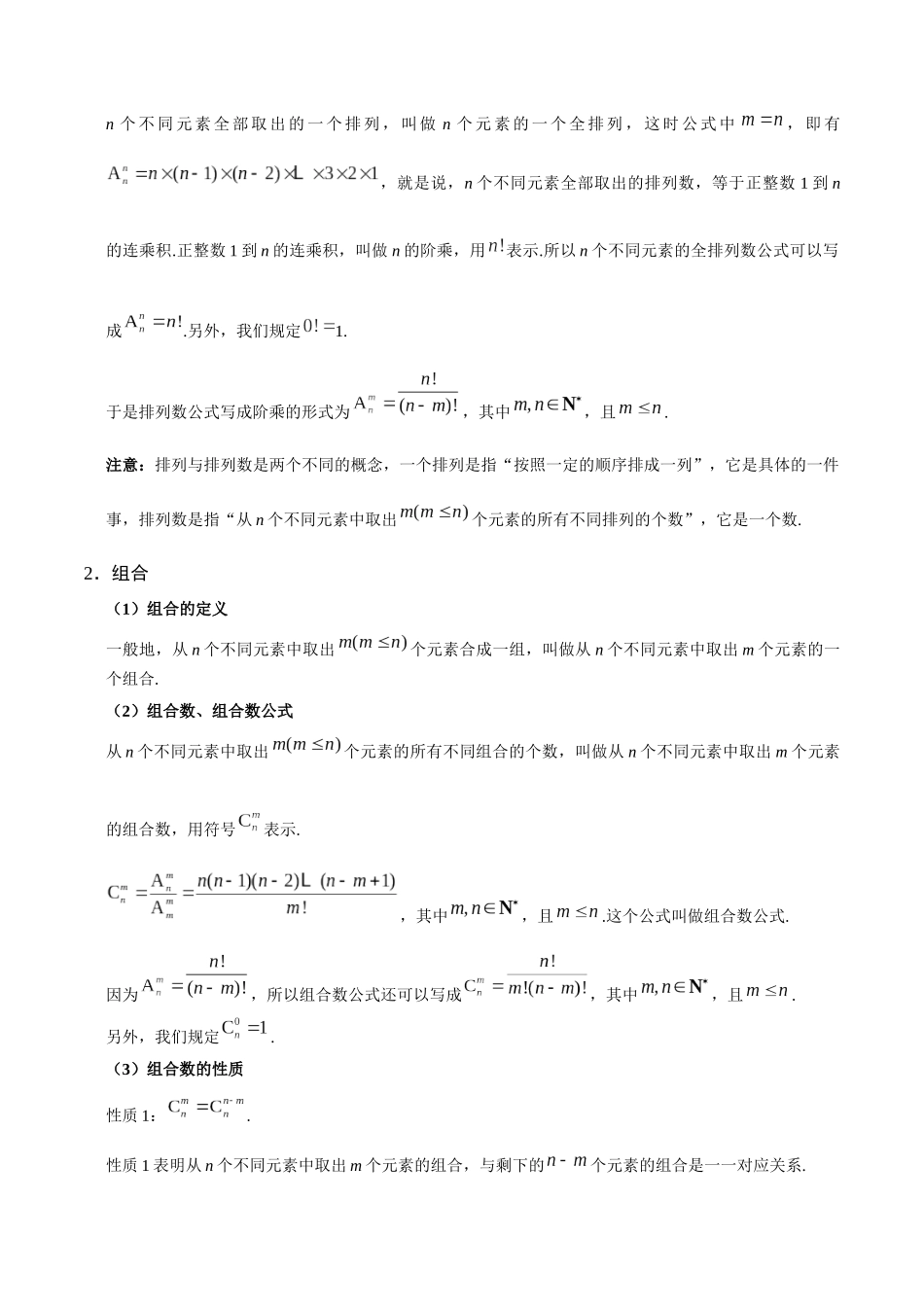 2025年考点一遍过高考理科数学-考点48排列与组合.docx_第2页