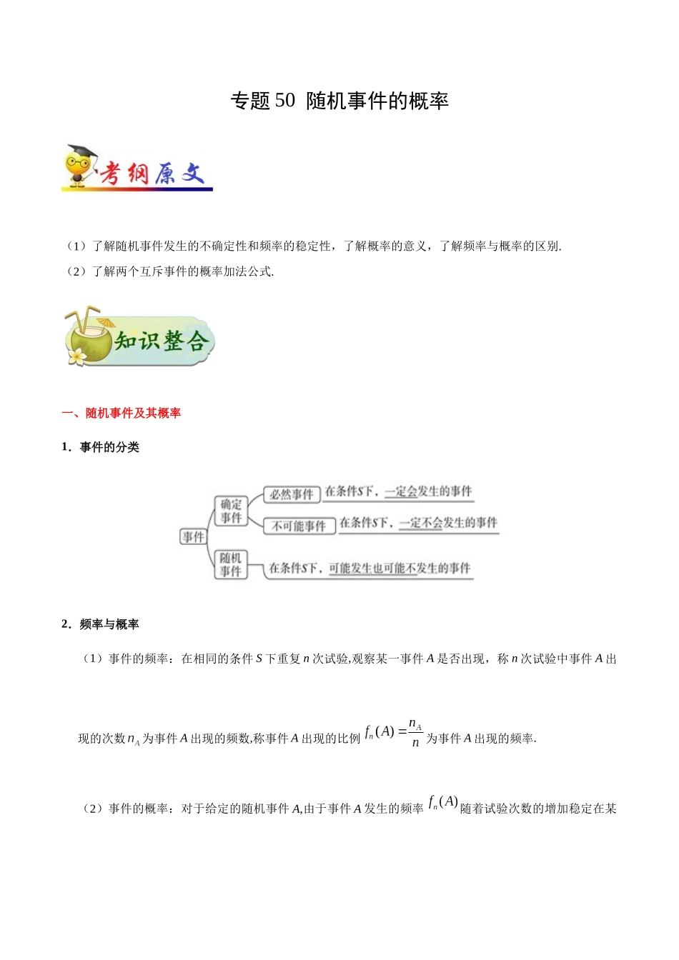 2025年考点一遍过高考理科数学-考点50随机事件的概率.docx_第1页