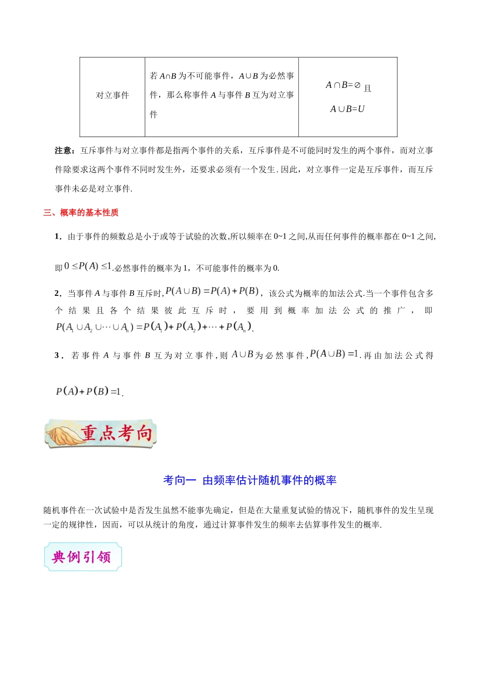 2025年考点一遍过高考理科数学-考点50随机事件的概率.docx_第3页
