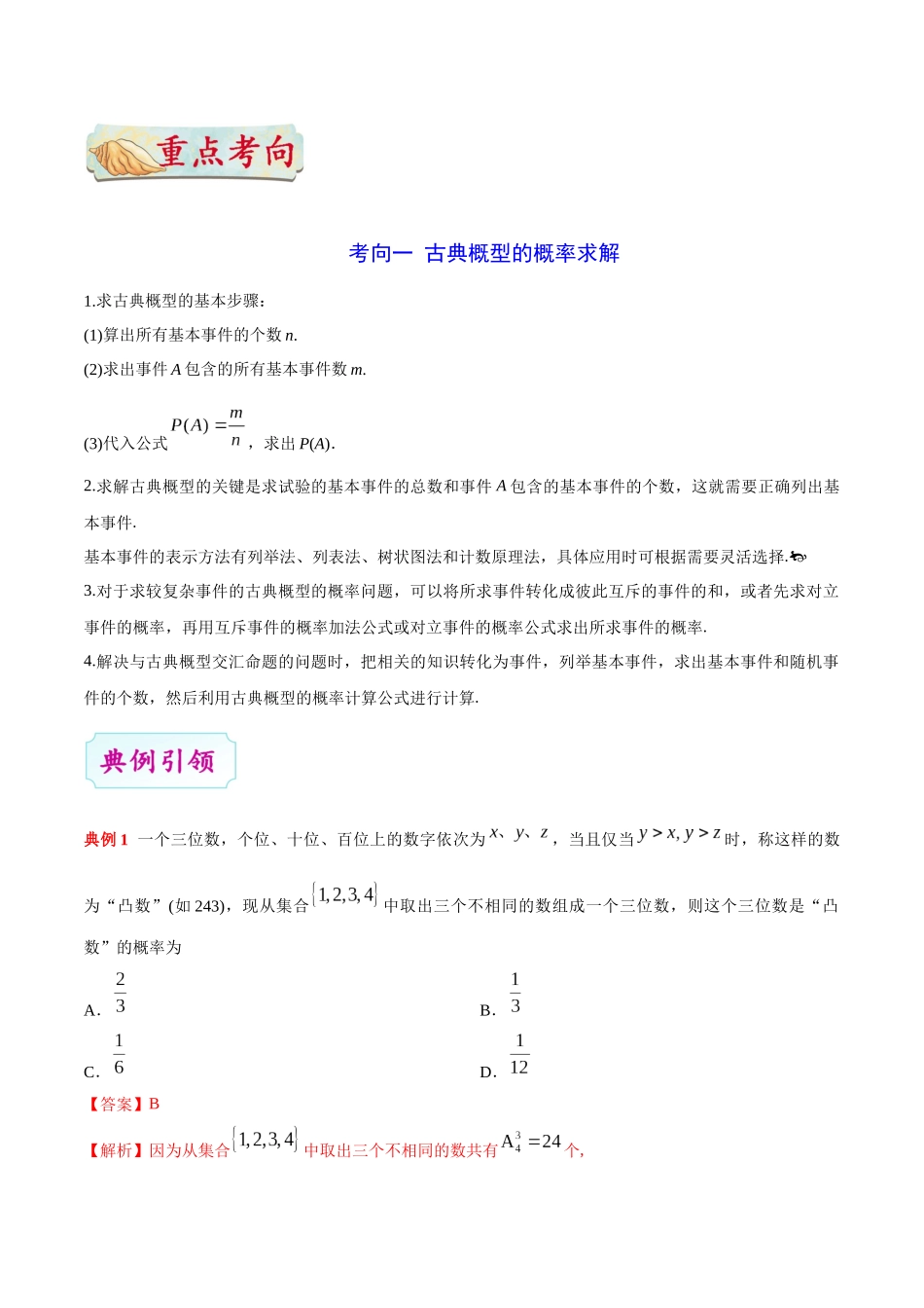 2025年考点一遍过高考理科数学-考点51古典概型.docx_第2页