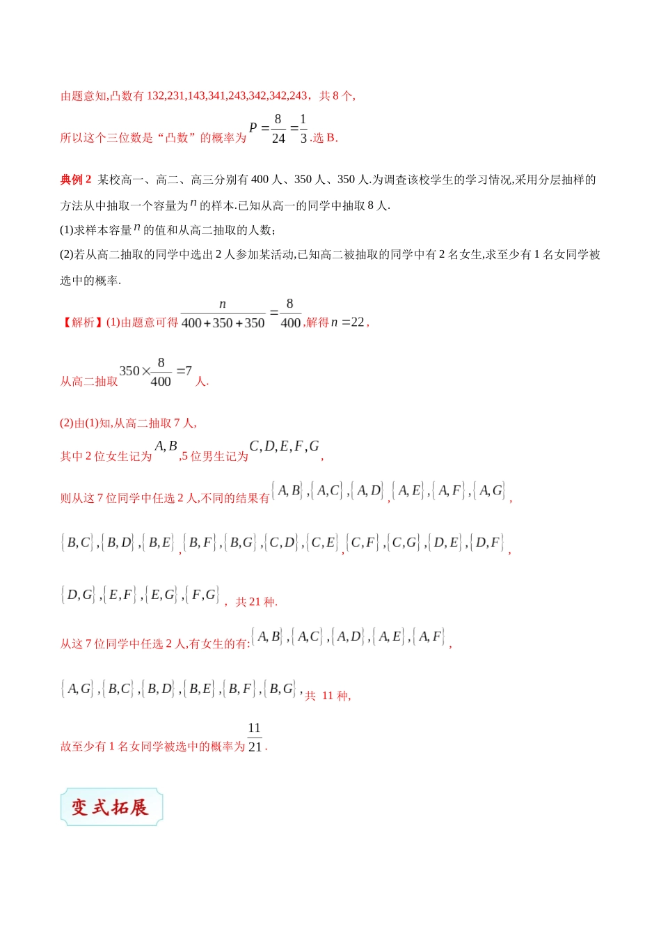 2025年考点一遍过高考理科数学-考点51古典概型.docx_第3页