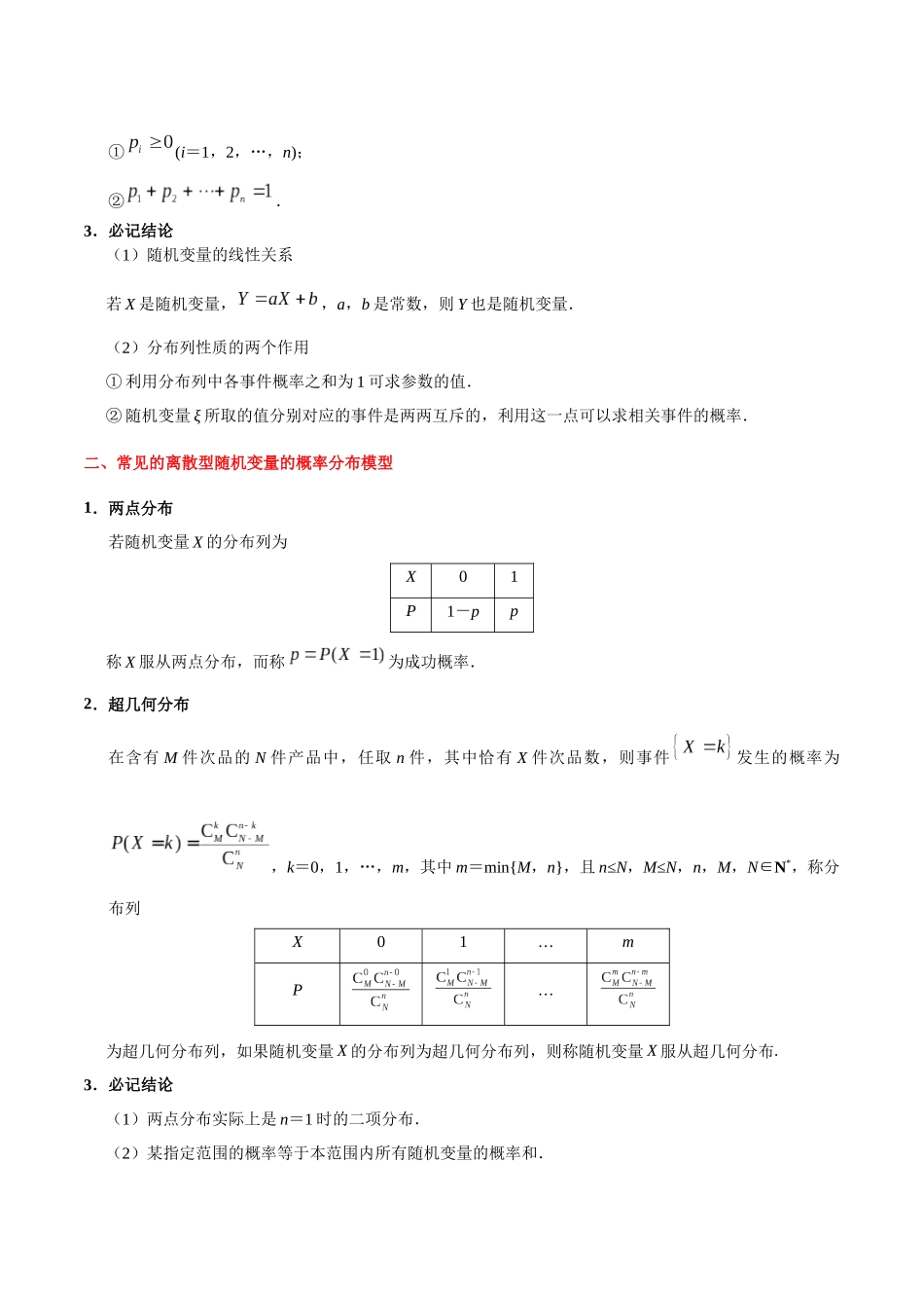 2025年考点一遍过高考理科数学-考点53离散型随机变量及其分布列、均值与方差.docx_第2页