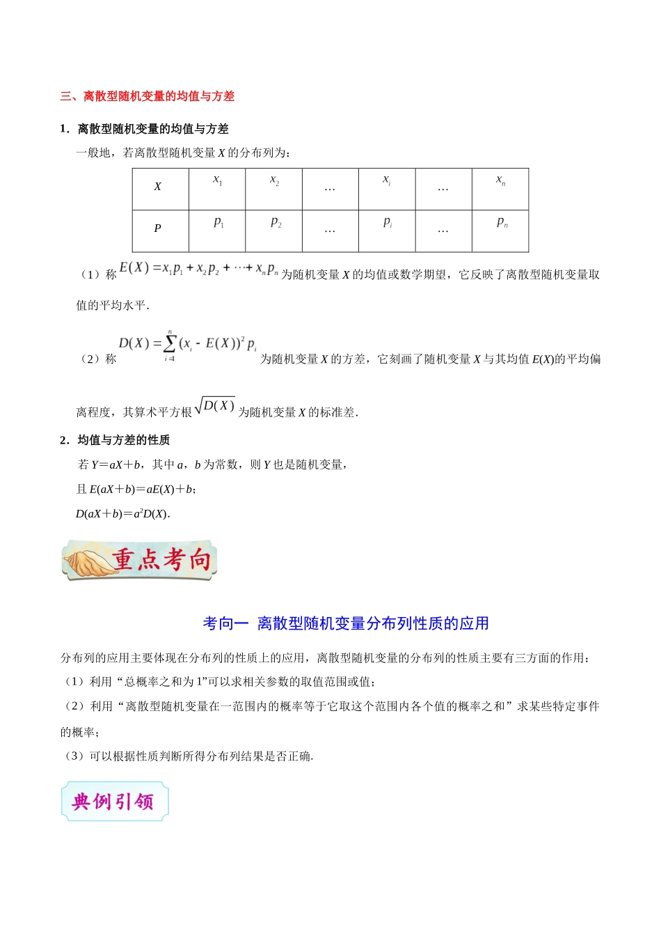 2025年考点一遍过高考理科数学-考点53离散型随机变量及其分布列、均值与方差.docx_第3页