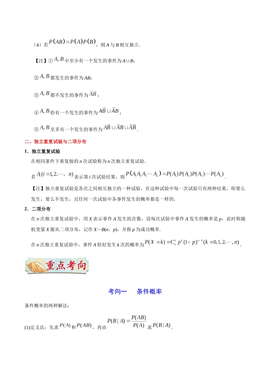 2025年考点一遍过高考理科数学-考点54二项分布及其应用.docx_第2页