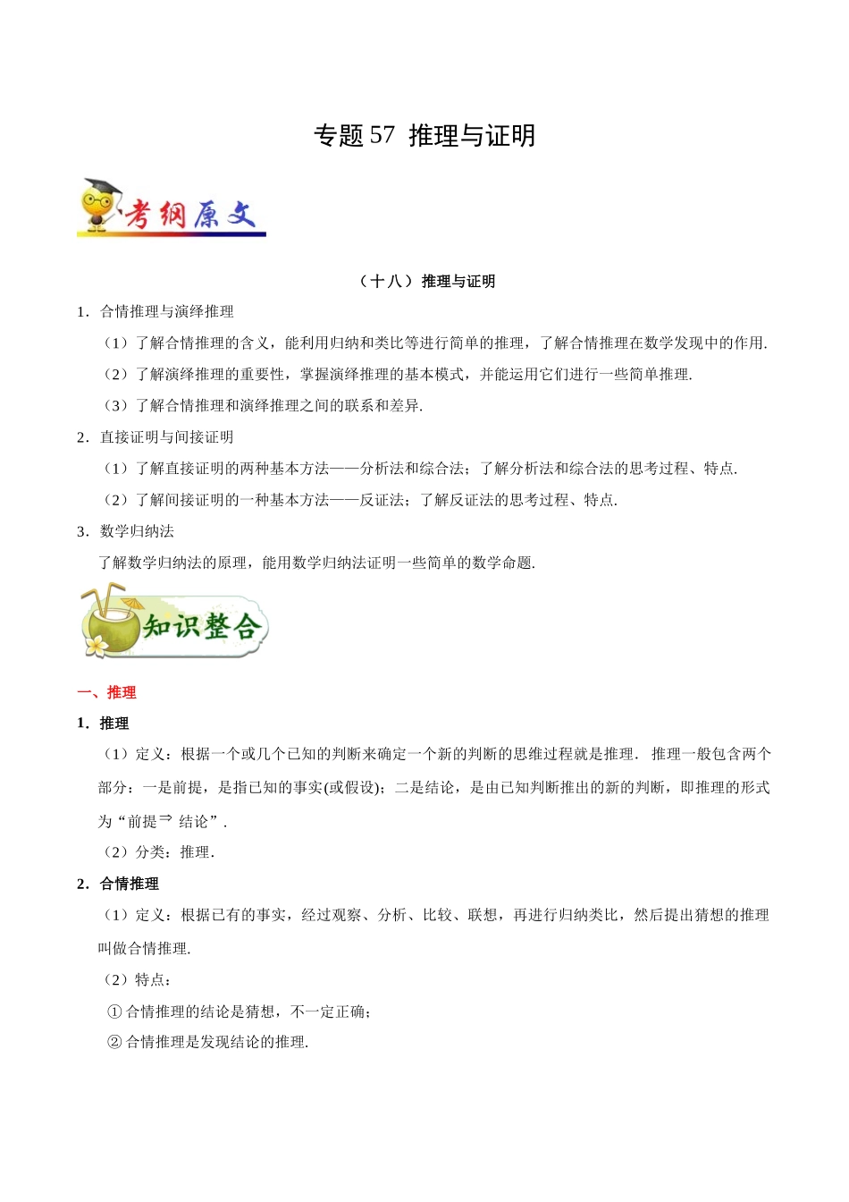 2025年考点一遍过高考理科数学-考点57推理与证明.docx_第1页