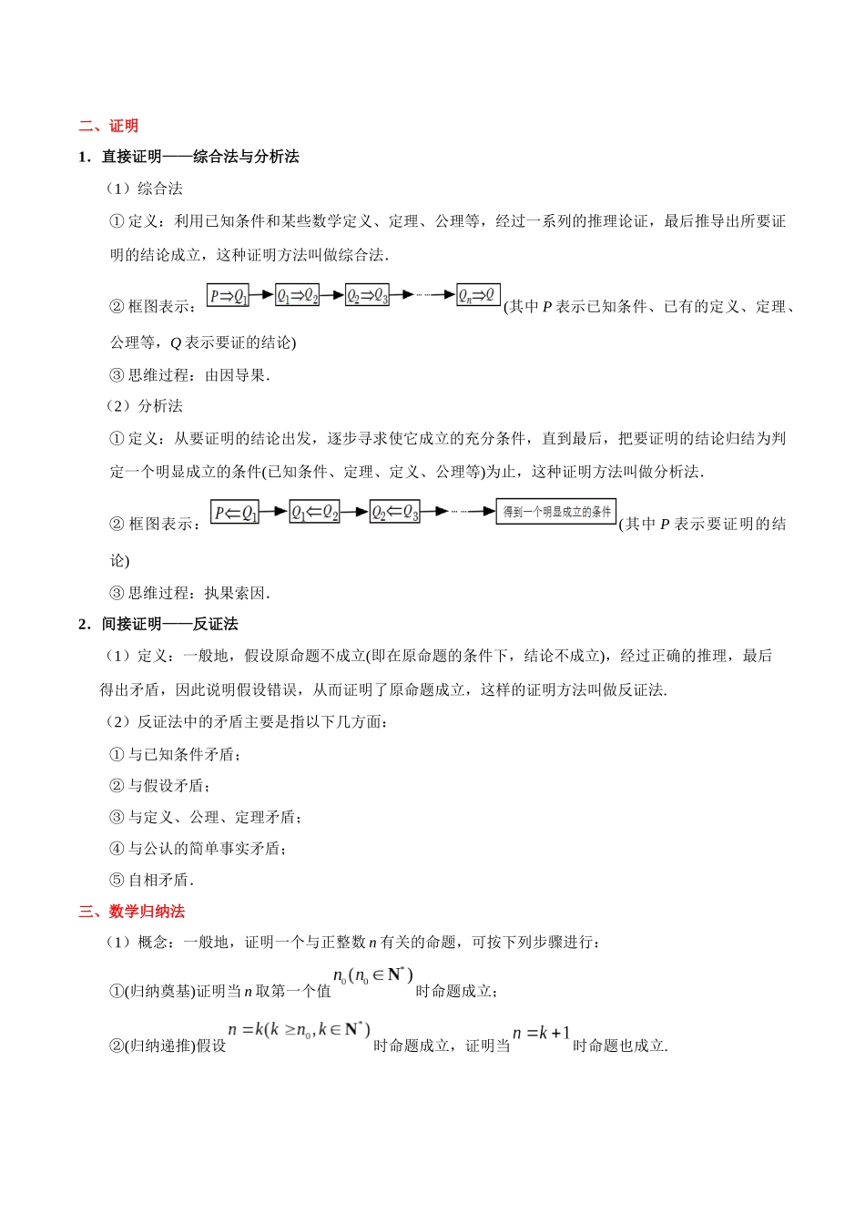 2025年考点一遍过高考理科数学-考点57推理与证明.docx_第3页