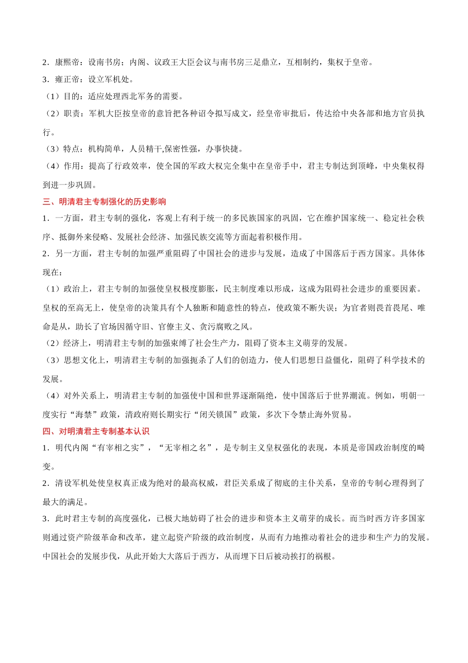 2025年考点一遍过高考历史-考点03明清君主专制的加强.doc_第2页