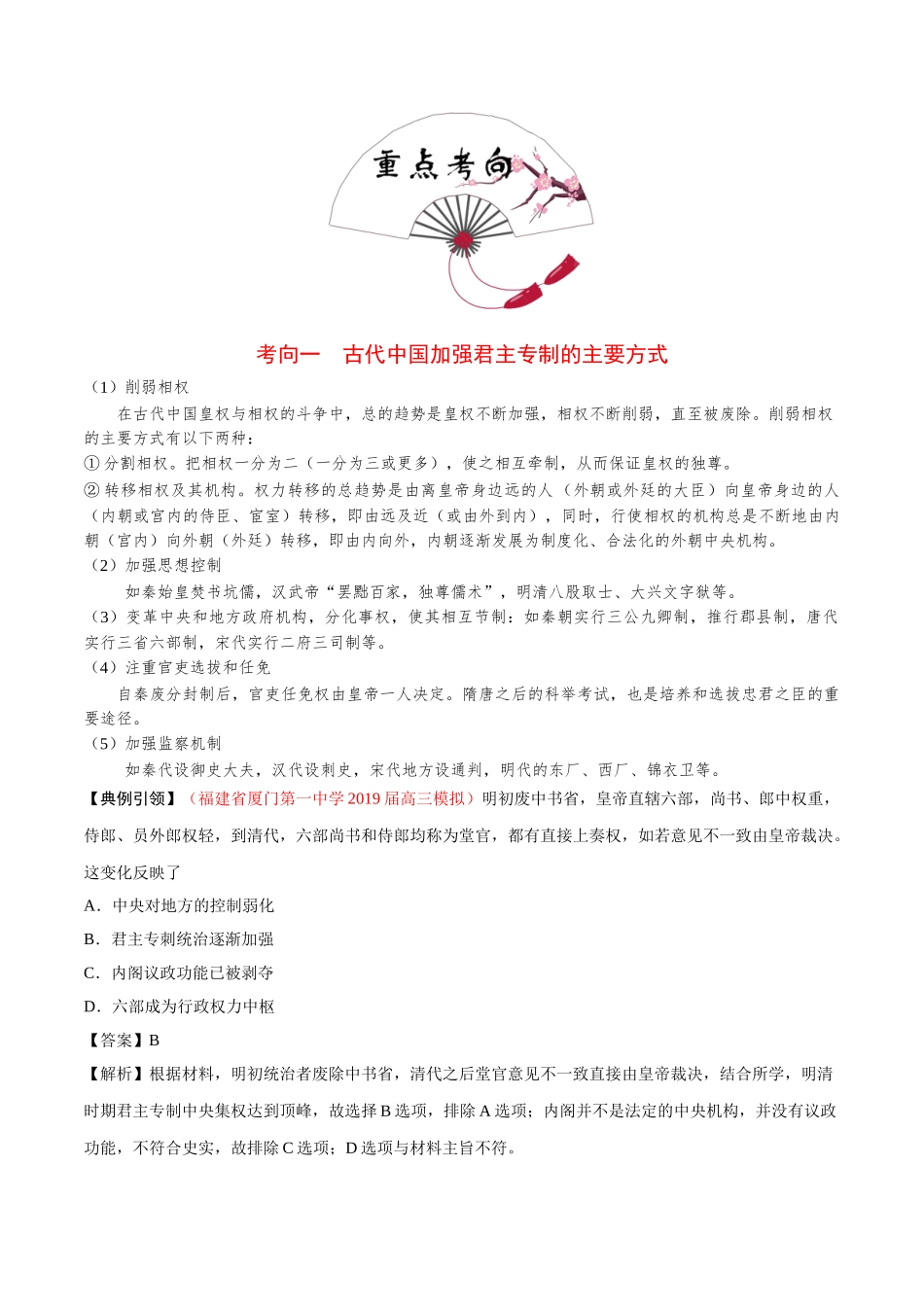2025年考点一遍过高考历史-考点03明清君主专制的加强.doc_第3页