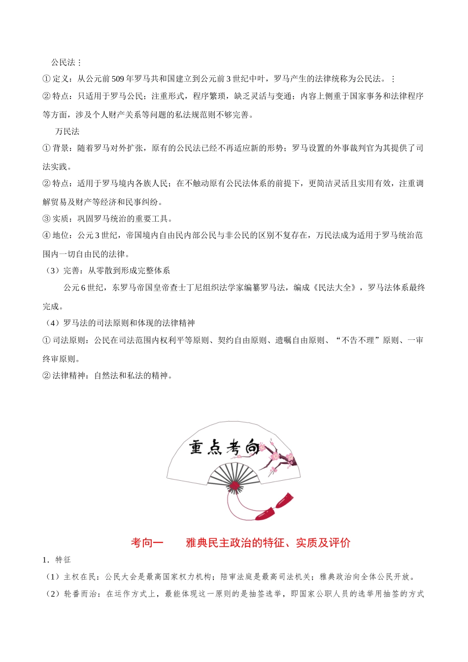 2025年考点一遍过高考历史-考点04古希腊罗马的政治制度.doc_第3页