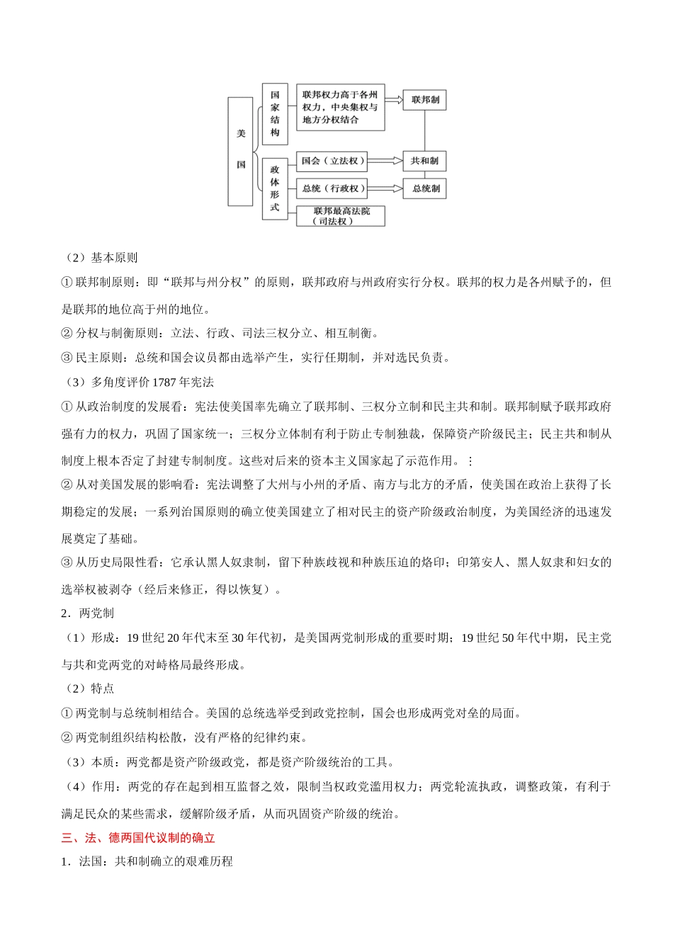 2025年考点一遍过高考历史-考点05西方代议制.doc_第2页