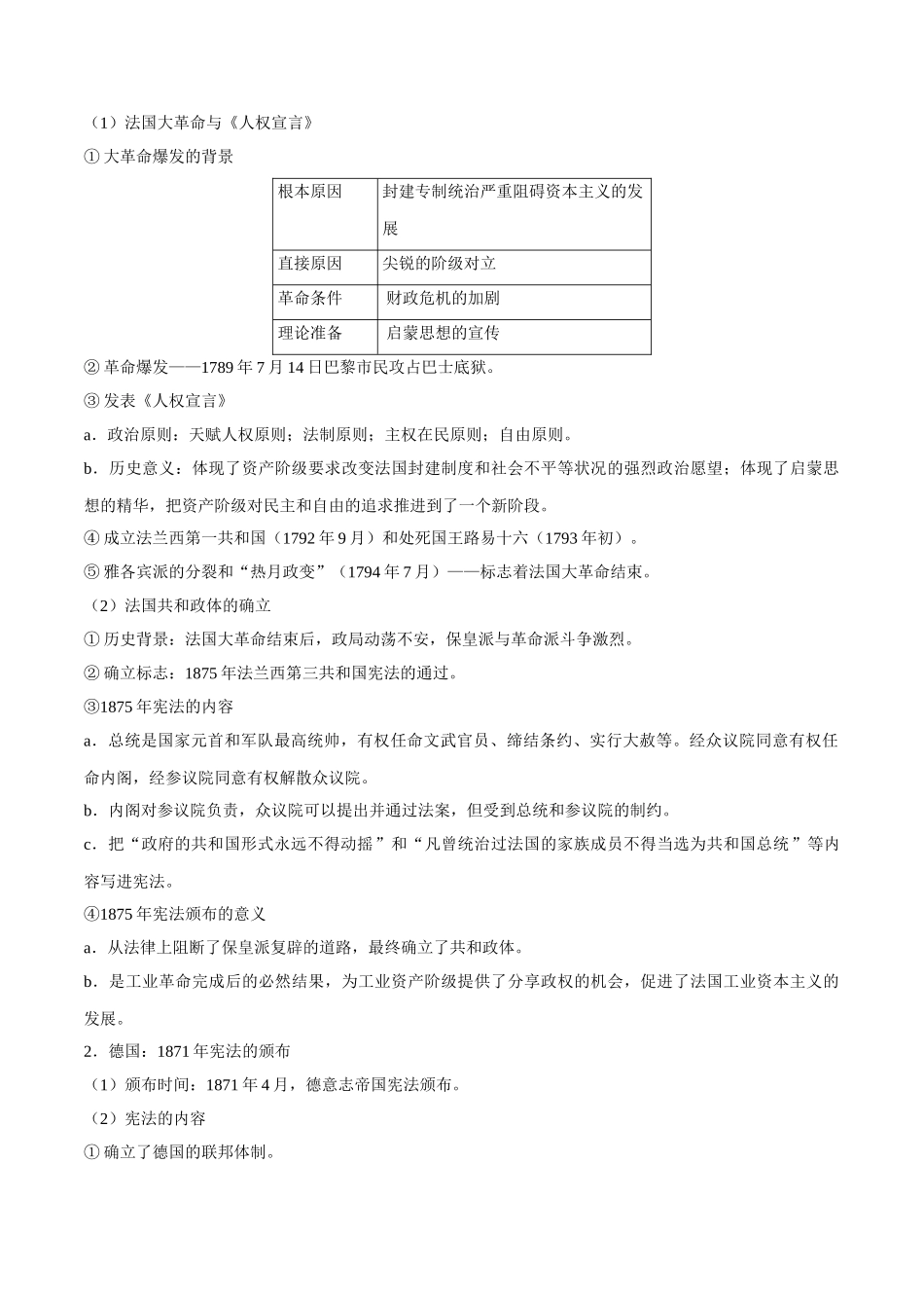 2025年考点一遍过高考历史-考点05西方代议制.doc_第3页