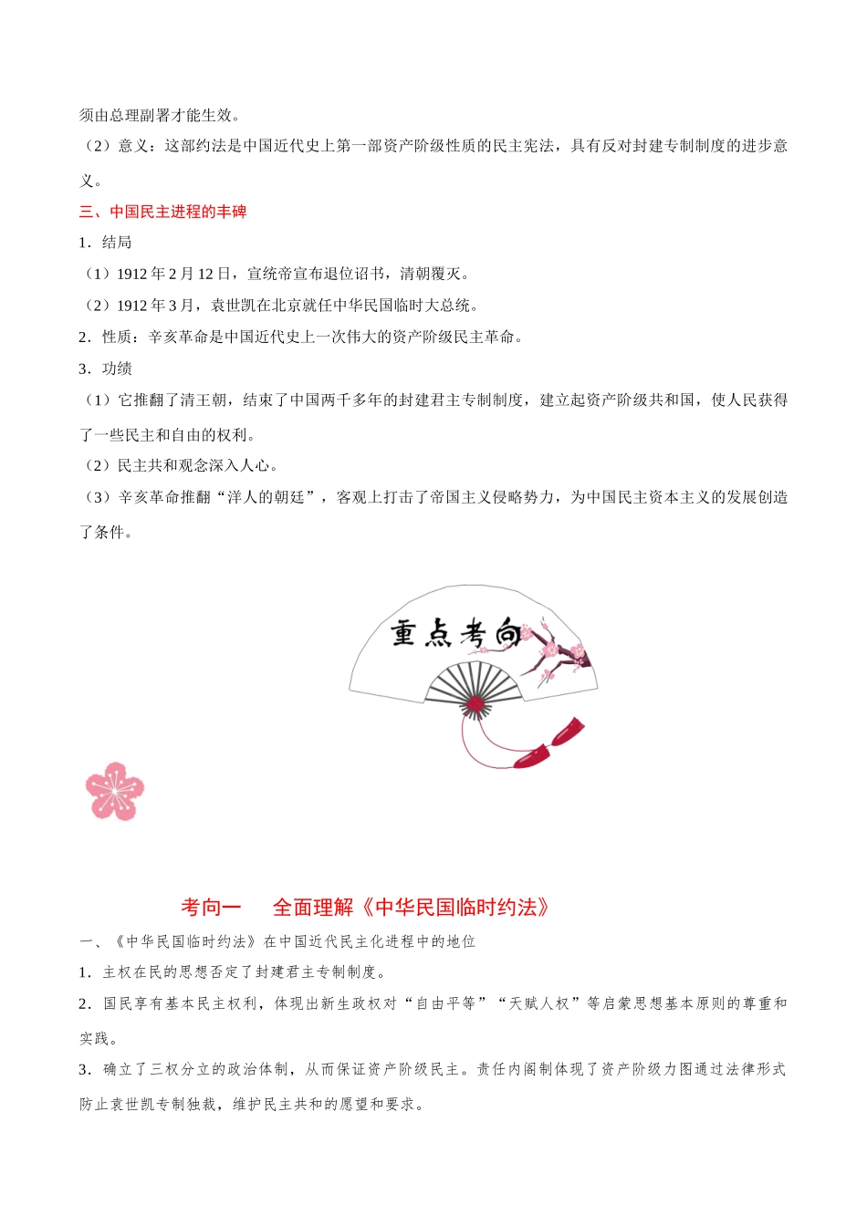 2025年考点一遍过高考历史-考点07辛亥革命.doc_第2页