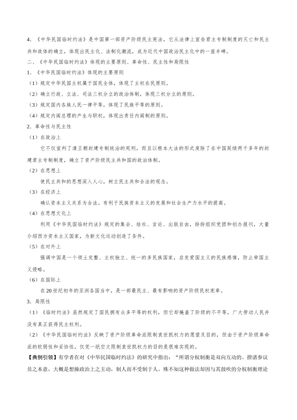 2025年考点一遍过高考历史-考点07辛亥革命.doc_第3页