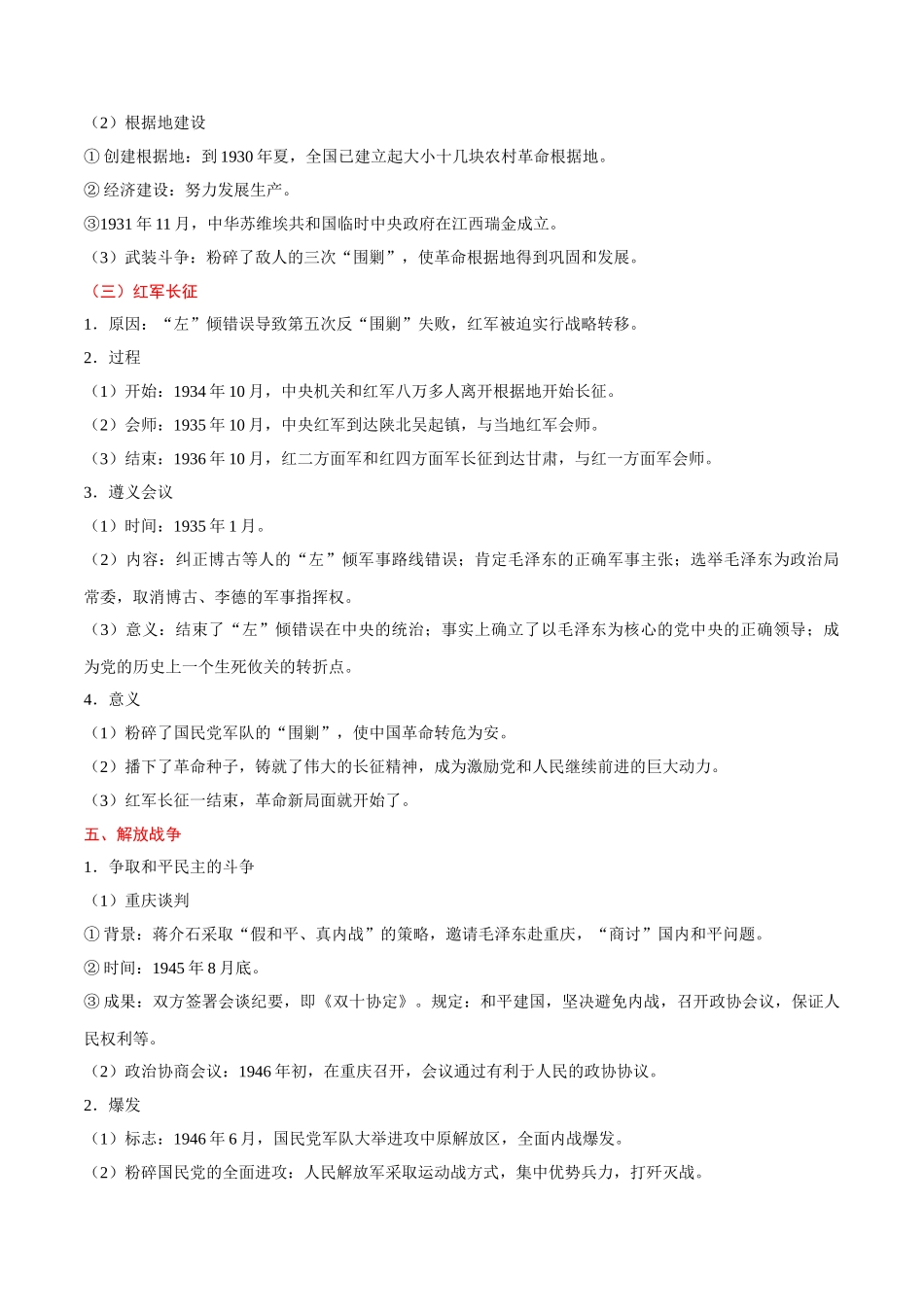2025年考点一遍过高考历史-考点08新民主主义革命的崛起与发展.doc_第3页