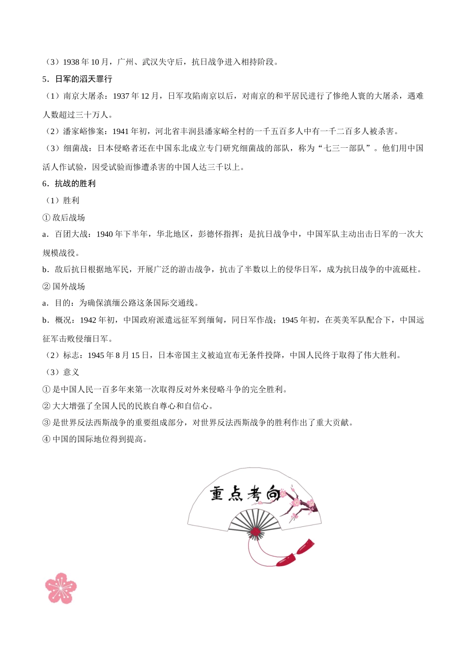2025年考点一遍过高考历史-考点09抗日战争.doc_第2页