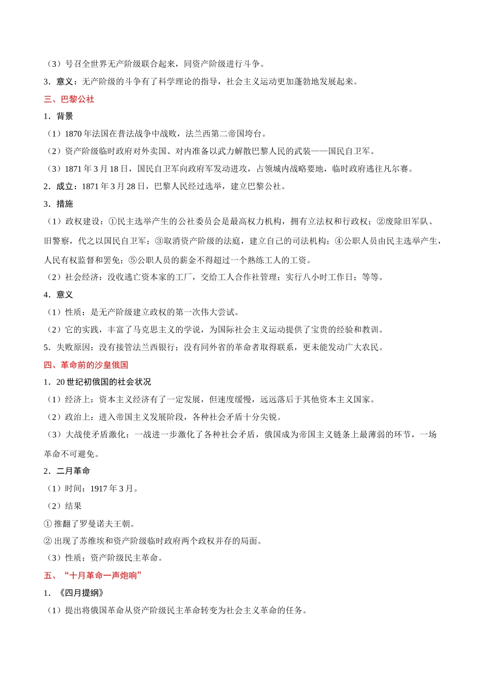 2025年考点一遍过高考历史-考点10从科学社会主义理论到社会主义制度建设.doc_第2页