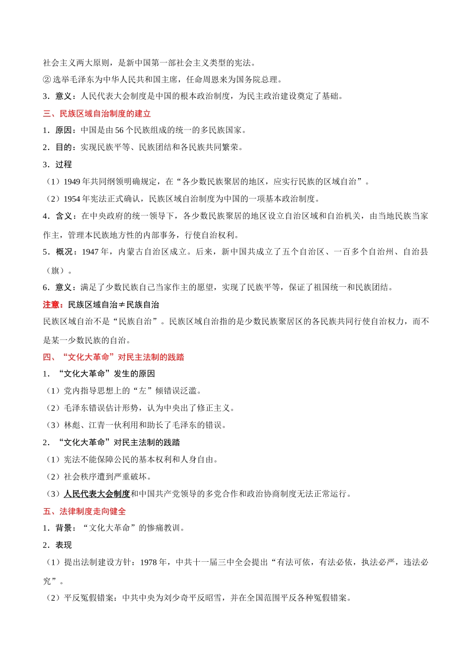 2025年考点一遍过高考历史-考点11中华人民共和国成立和民主政治建设.doc_第2页