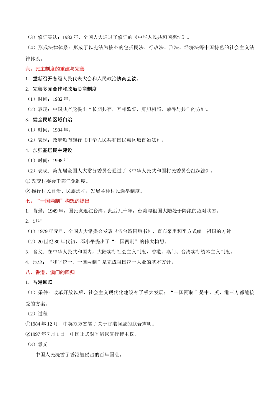 2025年考点一遍过高考历史-考点11中华人民共和国成立和民主政治建设.doc_第3页