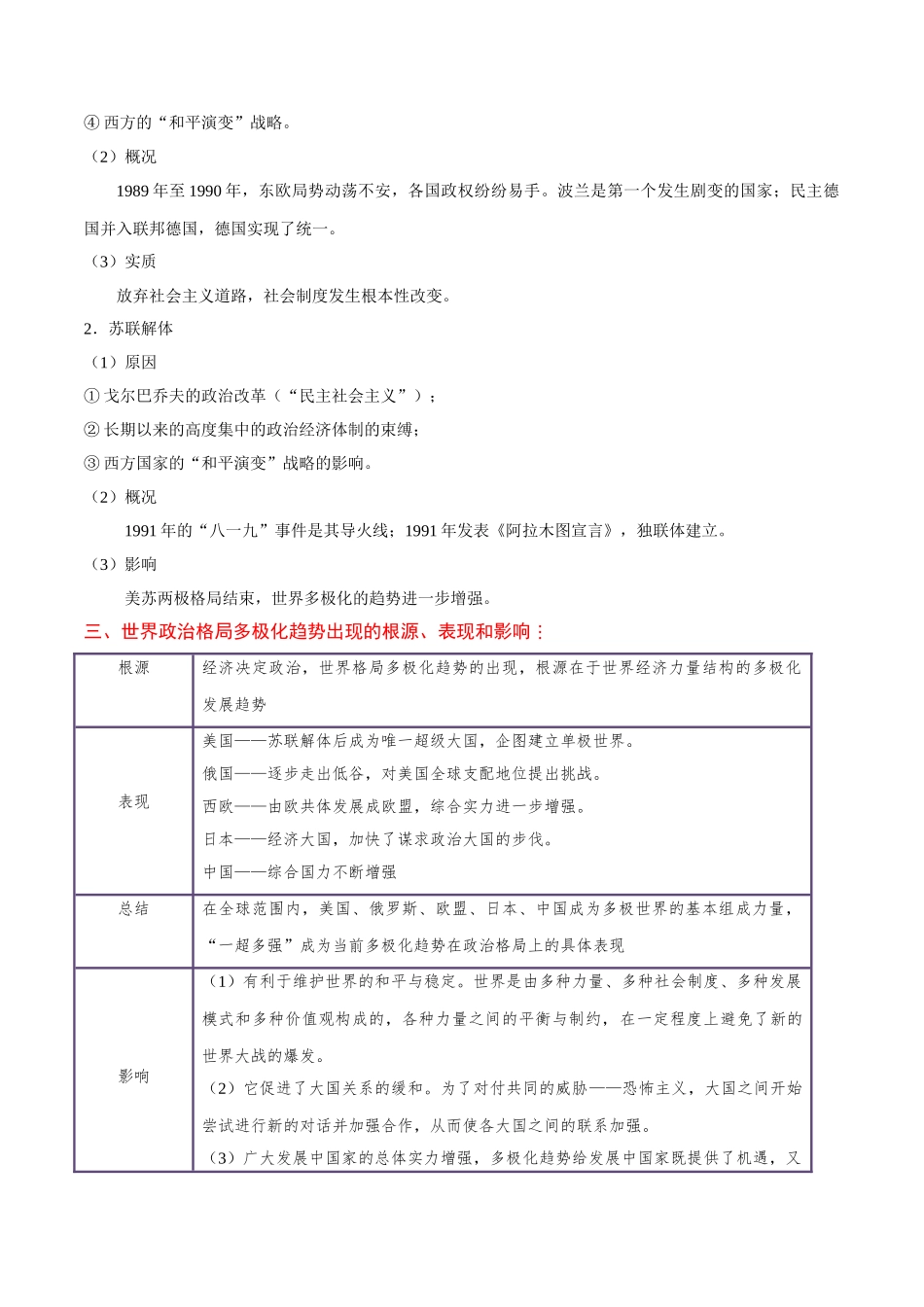 2025年考点一遍过高考历史-考点13二战后世界政治格局的演变.doc_第3页