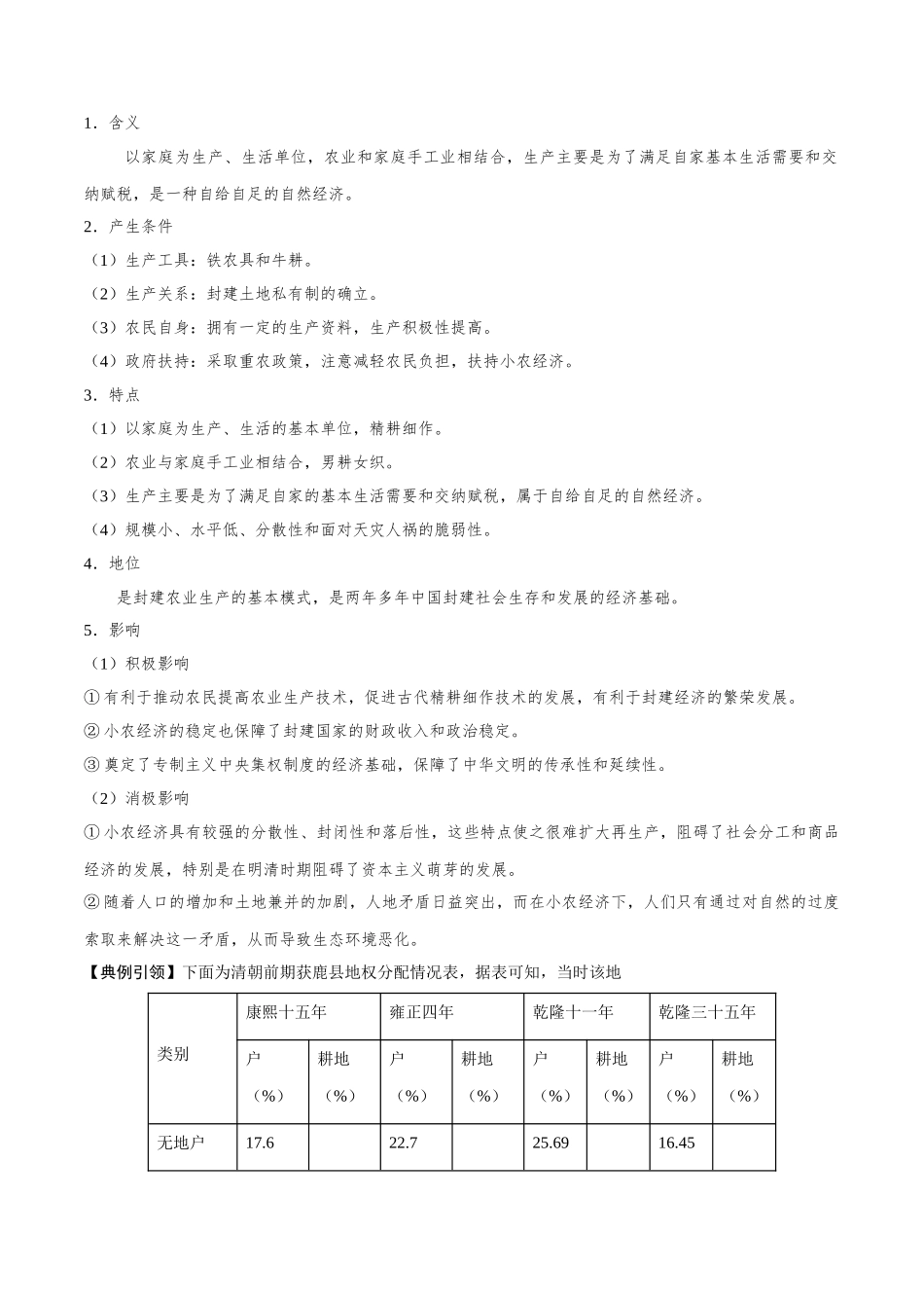 2025年考点一遍过高考历史-考点14中国古代农业的主要耕作方式和土地制度.doc_第3页