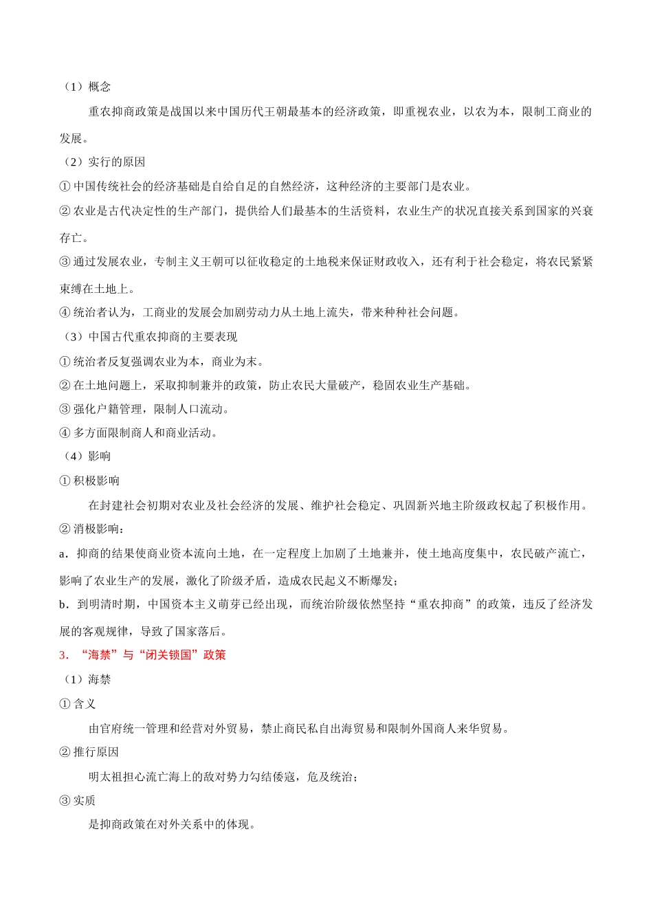 2025年考点一遍过高考历史-考点16古代中国的经济政策.doc_第2页