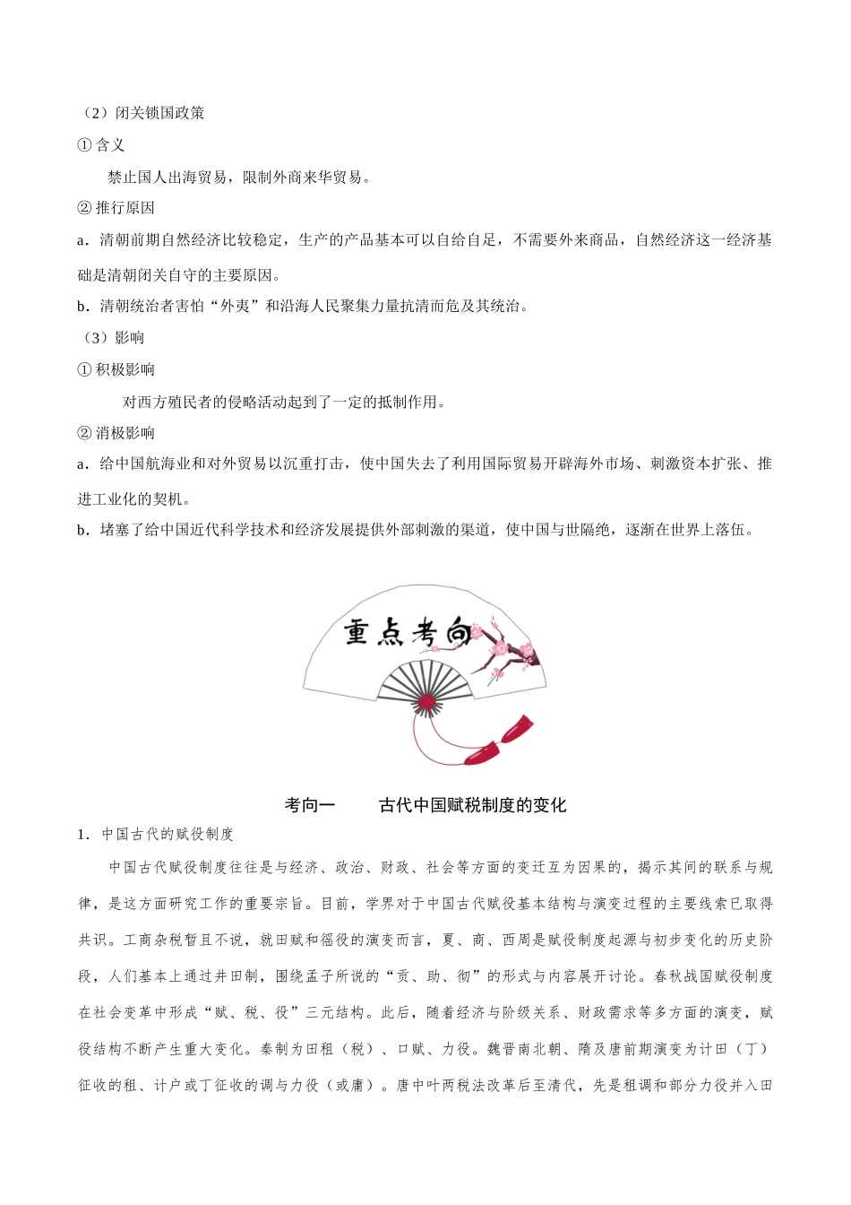 2025年考点一遍过高考历史-考点16古代中国的经济政策.doc_第3页