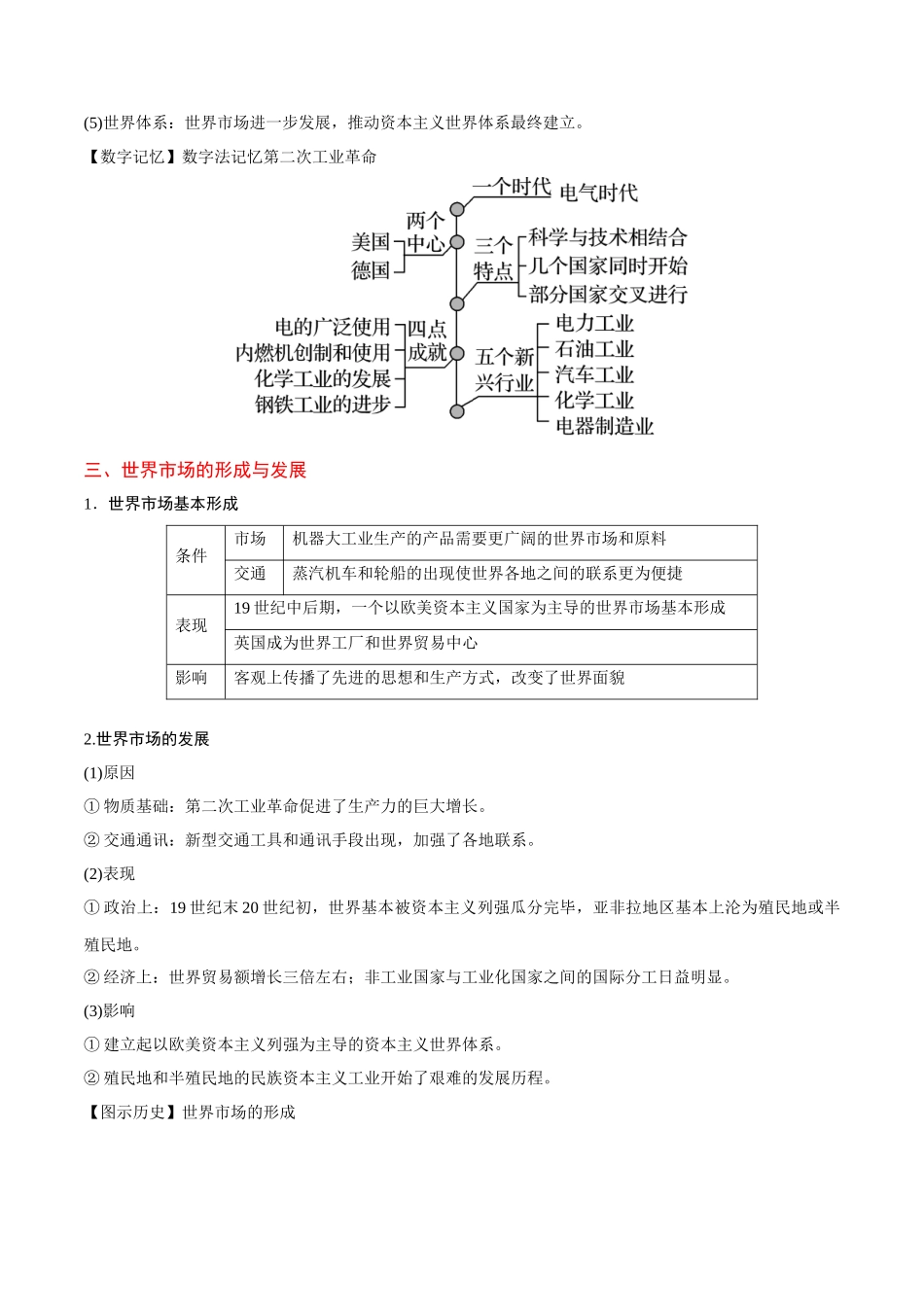 2025年考点一遍过高考历史-考点18资本主义世界市场的形成.doc_第3页
