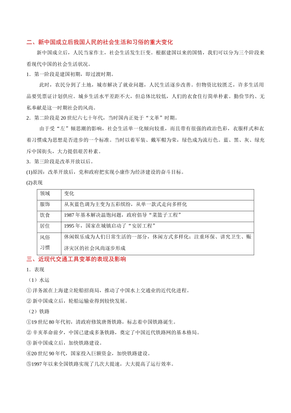 2025年考点一遍过高考历史-考点22近现代社会生活的变迁.doc_第2页