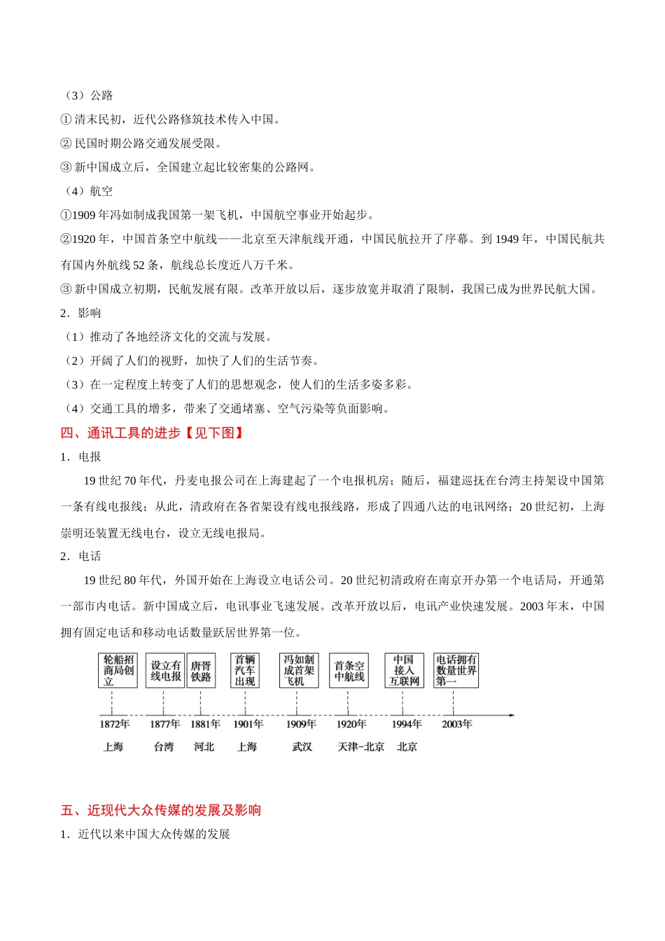 2025年考点一遍过高考历史-考点22近现代社会生活的变迁.doc_第3页