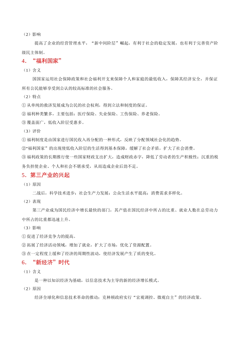 2025年考点一遍过高考历史-考点24第二次世界大战后资本主义的新变化.doc_第2页
