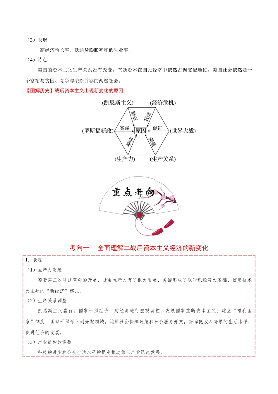 2025年考点一遍过高考历史-考点24第二次世界大战后资本主义的新变化.doc_第3页