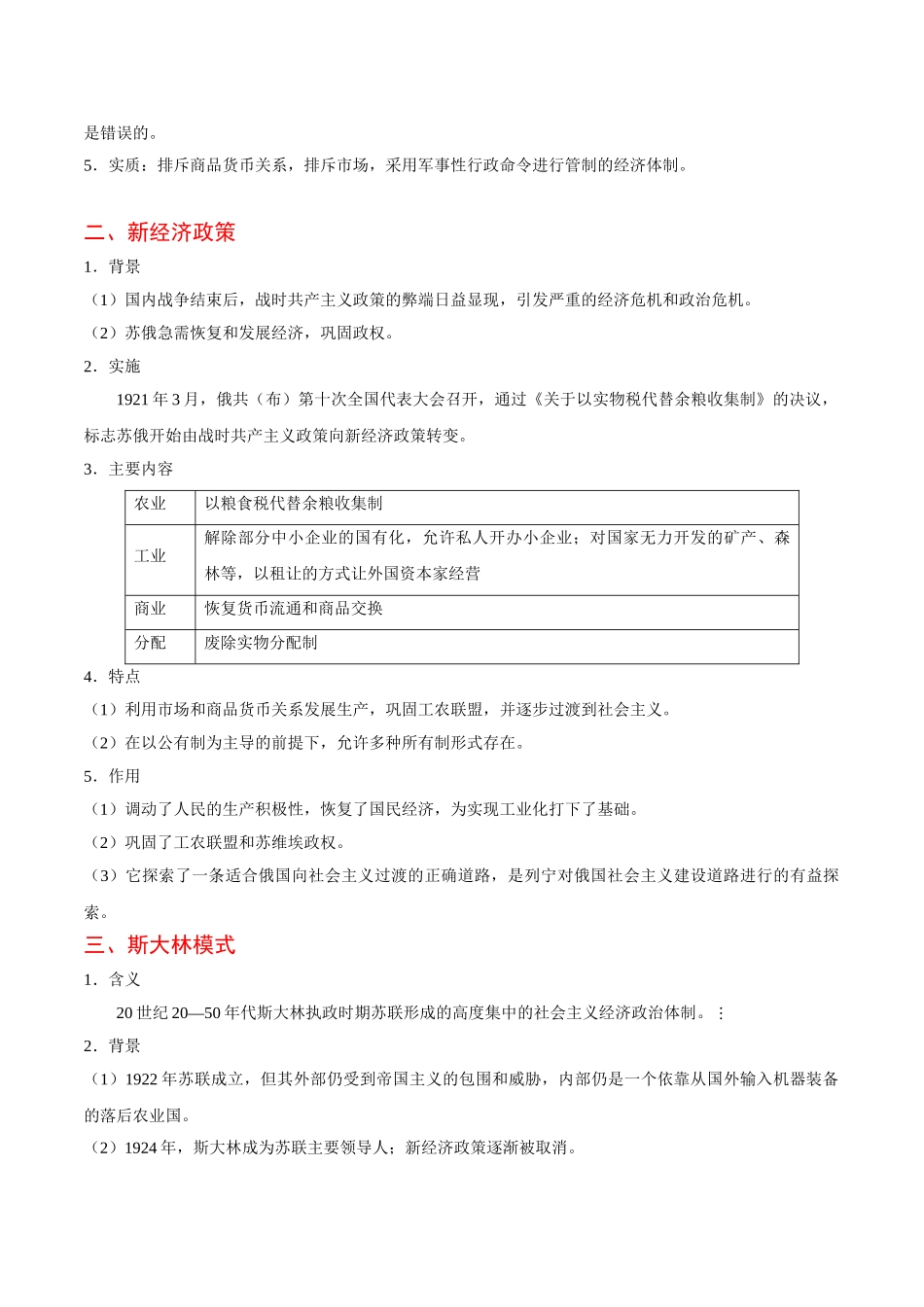 2025年考点一遍过高考历史-考点25苏（俄）联的社会主义建设.doc_第2页