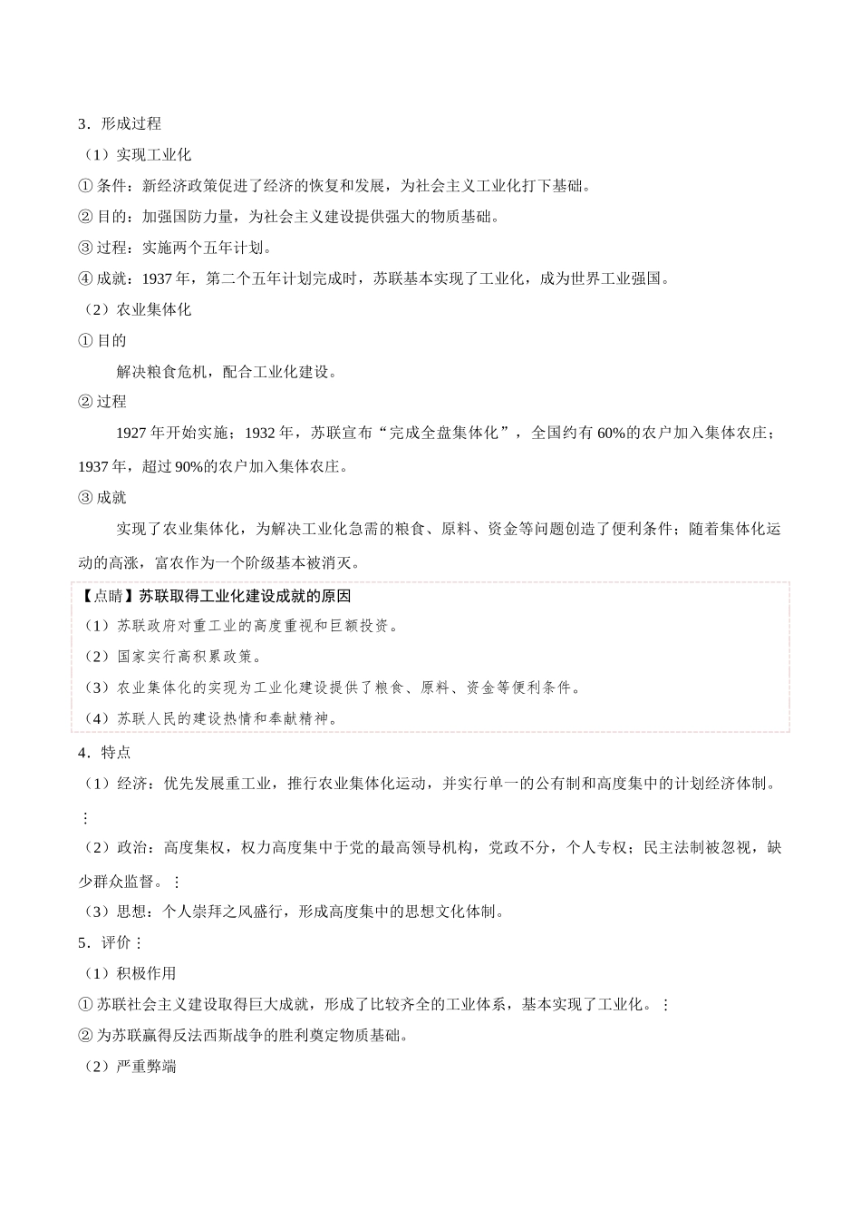 2025年考点一遍过高考历史-考点25苏（俄）联的社会主义建设.doc_第3页