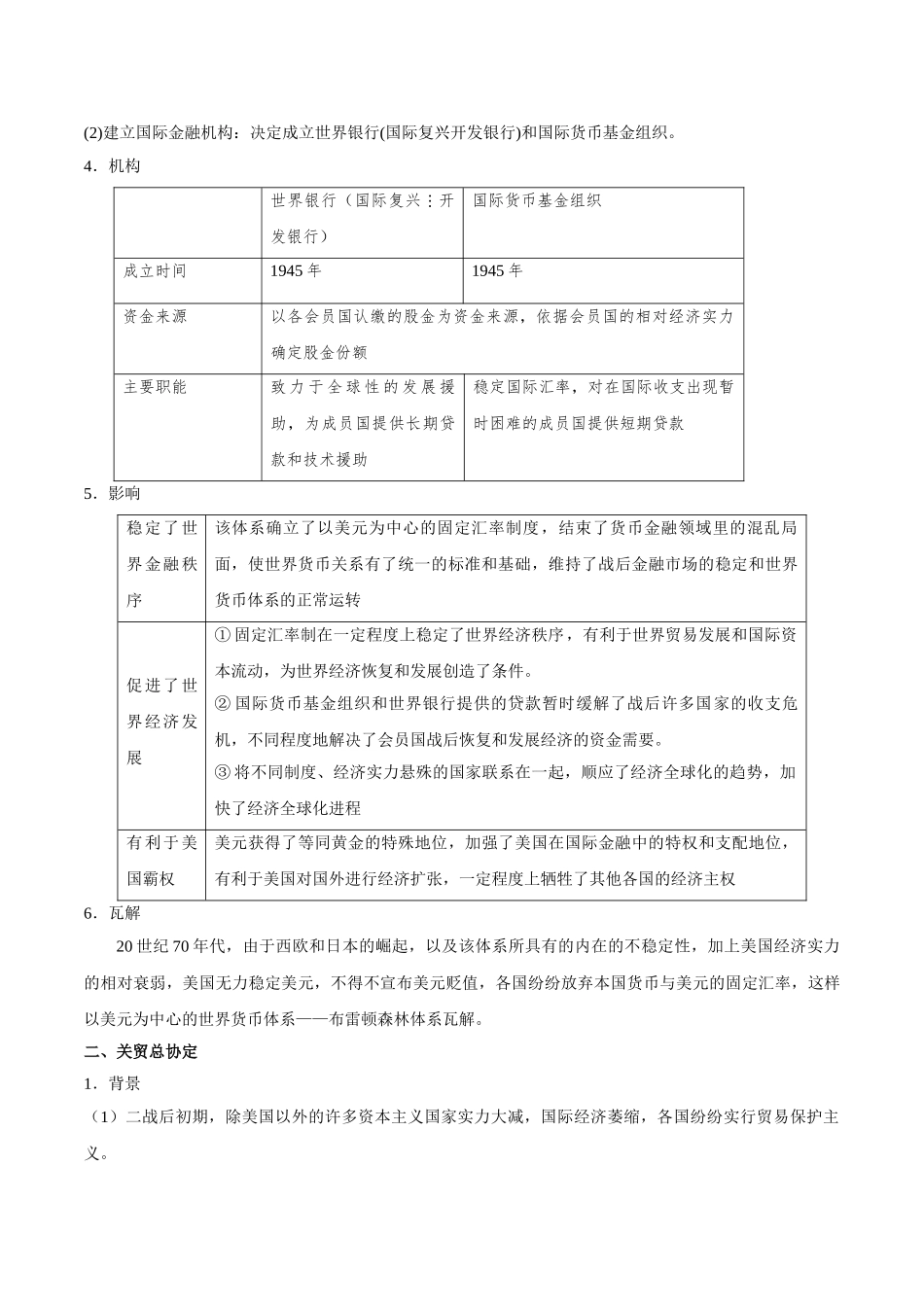 2025年考点一遍过高考历史-考点26战后资本主义世界经济的发展.doc_第2页