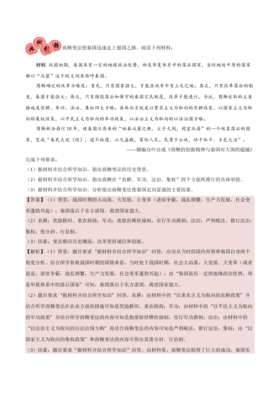 2025年考点一遍过高考历史-考点36选修一历史上重大改革回眸.doc_第3页