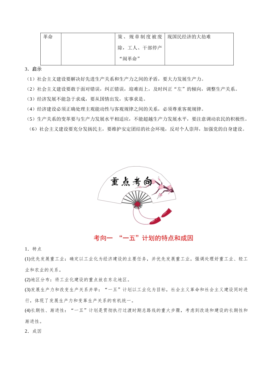 2025年考点一遍过高考历史-考点2020世纪50—70年代中国探索社会主义建设道路的实践.doc_第3页