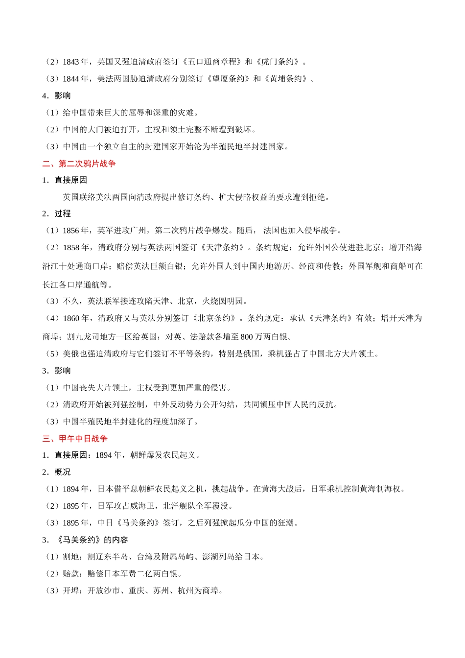 2025年考点一遍过高考历史-考点061840—1900年间列强的侵略与中国人民的反抗斗争.doc_第2页