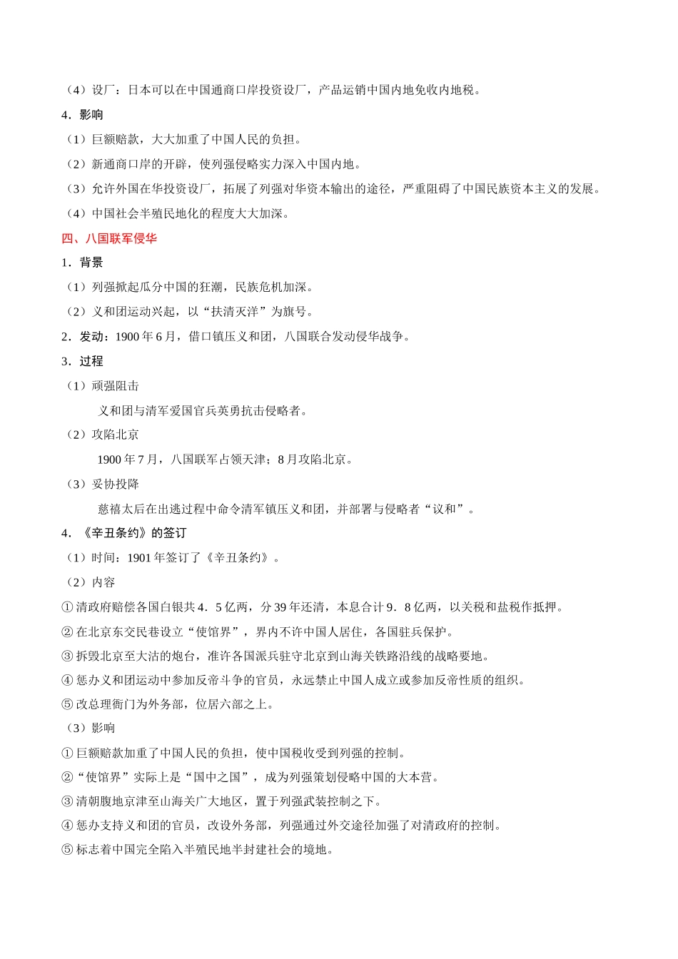 2025年考点一遍过高考历史-考点061840—1900年间列强的侵略与中国人民的反抗斗争.doc_第3页