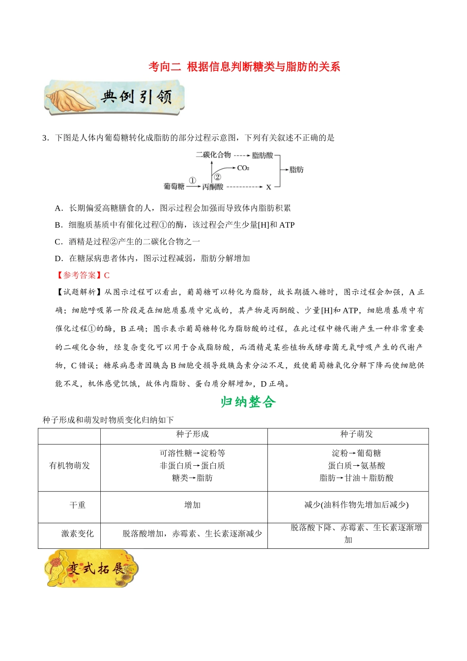 2025年考点一遍过高考生物-考点07细胞中的糖类和脂质.doc_第3页