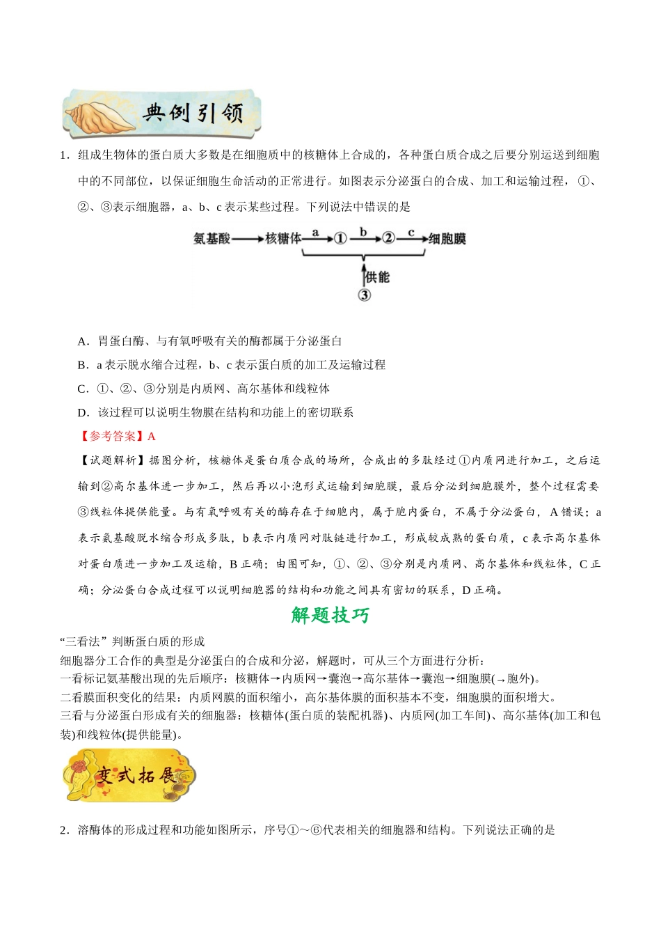 2025年考点一遍过高考生物-考点11细胞的生物膜系统.doc_第2页
